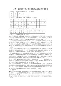 浙江省金华十校2022-2023学年高三下学期二模政治答案