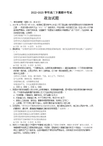 四川省南充市嘉陵第一中学2022-2023学年高二政治下学期期中考试试卷(Word版附答案)