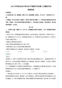 天津市河东区2023届高考政治二模试题(Word版附解析)