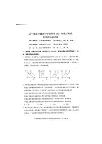 2021届辽宁省部分重点中学协作体高三下学期高考模拟考试政治试题 PDF版