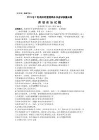 2023届福建省福州市高三下学期5月质量检测(三模) 政治(PDF版)