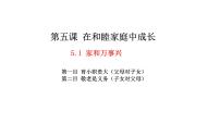 高中政治 (道德与法治)人教统编版选择性必修2 法律与生活家和万事兴课前预习ppt课件