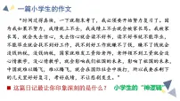人教统编版选择性必修3 逻辑与思维“逻辑”的多种含义集体备课课件ppt