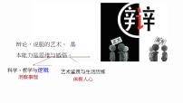 人教统编版选择性必修3 逻辑与思维“逻辑”的多种含义课堂教学课件ppt