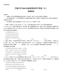 重庆市巴蜀中学2022-2023学年高三政治下学期适应性月考试卷(九)(Word版附答案)