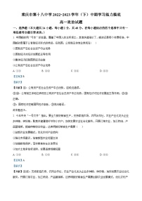 重庆市第十八中学2022-2023学年高一政治下学期期中考试试题（Word版附解析）