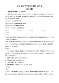 四川省南充市嘉陵第一中学2022-2023学年高二政治下学期3月月考试题(Word版附解析)