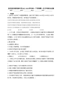 贵州省松桃民族中学2022-2023学年高一下学期第一次月考政治试卷（含答案）