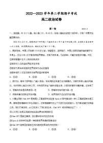 广东省汕头市金山中学2022-2023学年高二政治下学期期中考试试题（Word版附答案）