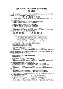 甘肃省兰州第一中学2022-2023学年高一政治下学期期中考试试题（Word版附答案）