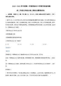 2022-2023学年安徽省芜湖市一中高三上学期期末暨一模教学质量统测文综政治试题含解析