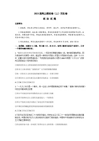 2023届河北省秦皇岛市一中部分学校高三下学期联考（二模）政治试题含答案