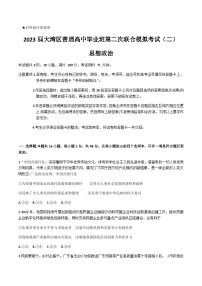 2023届广东省粤港澳大湾区高三下学期4月联合模拟考试（二模）政治含答案