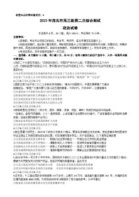 2023届广东省茂名市高三下学期二模政治试卷含答案