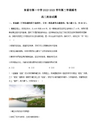 2022-2023学年山东省东营市第一中学高三下学期二模政治试题含答案