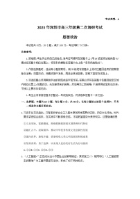 2022-2023学年广东省深圳市高三下学期第二次调研考试（二模）政治试卷含答案