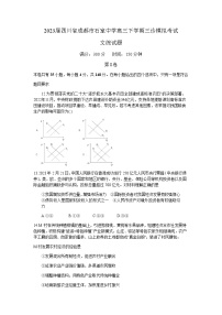 2023届四川省成都市石室中学高三下学期三诊模拟考试政治试题含解析