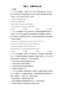 专题13 民事权利与义务——【新高考专用】2020-2022三年高考政治真题分类汇编（原卷版+解析版）