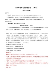 2023年高考考前押题密卷：政治（上海卷）（全解全析）