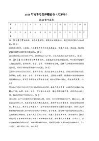 2023年高考考前押题密卷：政治（天津卷）（参考答案）