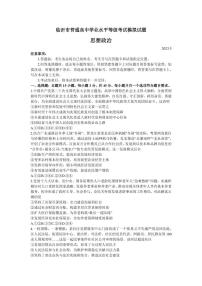 山东省临沂市2022-2023学年高三政治下学期5月二模试题（PDF版附答案）