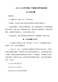 陕西省咸阳市2022-2023学年高二上学期期末政治试题含答案