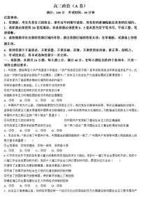 2023届安徽省鼎尖名校联盟高三上学期10月联考政治试题含答案