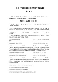 甘肃省兰州第一中学2022-2023学年高一上学期期中考试政治试卷含答案