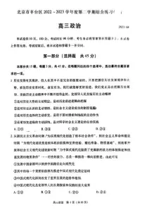 2023年北京丰台区高三二模政治试题及答案