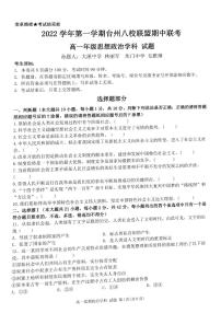 2022-2023学年浙江省台州市八校联盟高一上学期11月期中联考政治试题PDF版含答案