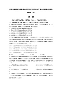 2022-2023学年江苏省南通市海安高级中学高一上学期第一次月考政治试题Word版含答案