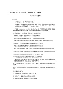 2022-2023学年浙江省三校高一上学期10月联考（月考）政治试卷含答案