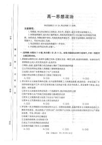 2022-2023学年河南省百所名校高一上学期10月联考（月考）试题政治PDF版含答案