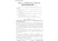 2023届海南省高三下学期普通高中学业水平选择性模拟考试（二）思想政治试题