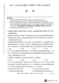 2022-2023学年河北省沧州市高二下学期3月月考政治试题PDF版含答案