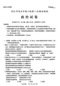 2023届广东省茂名市高三第二次综合考试（二模）政治试题