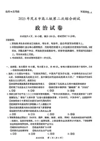 2023届广东省茂名市高三第二次综合考试（二模）政治试题