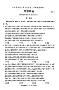 2023年北京朝阳区高三二模政治试题及答案