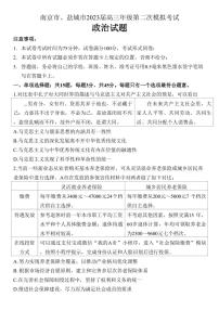 2023届江苏省南京市、盐城市高三下学期3月第二次模拟考试 政治（PDF版）