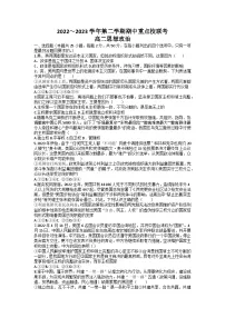 天津市五区县重点校联考2022-2023学年高二政治下学期期中考试试题(Word版附答案)