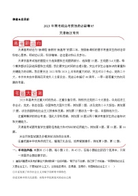 必刷卷05——【高考三轮冲刺】2023年高考政治考前20天冲刺必刷卷（天津专用）（原卷版+解析版）