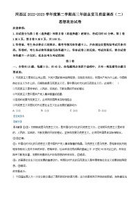 天津市河西区2023届高三政治二模试题（Word版附解析）