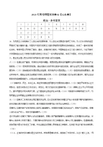 2023年高考押题预测卷02(山东卷)-政治(参考答案)