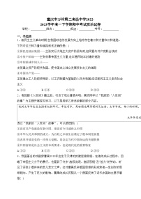 重庆市万州第二高级中学2022-2023学年高一下学期期中考试政治试卷（含答案）