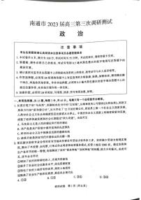 江苏省七市（南通、泰州、扬州、徐州、淮安、连云港、宿迁）2023届高三三模政治试卷+PDF版含答案