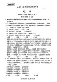 福建省泉州市2023届高三5月适应性练习卷五检政治试卷+答案