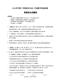 浙江省杭州市2022-2023学年高三下学期教学质量检测(二模)政治试卷