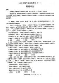 山东烟台2023届高三第二次模拟考试政治试卷+答案