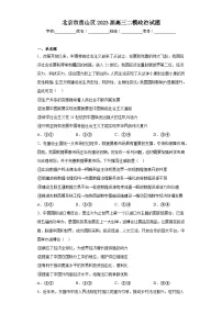 北京市房山区2023届高三二模政治试题（含答案）