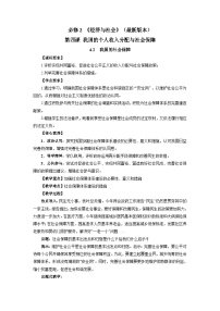 人教统编版必修2 经济与社会第二单元 经济发展与社会进步第四课 我国的个人收入分配与社会保障我国的社会保障教案